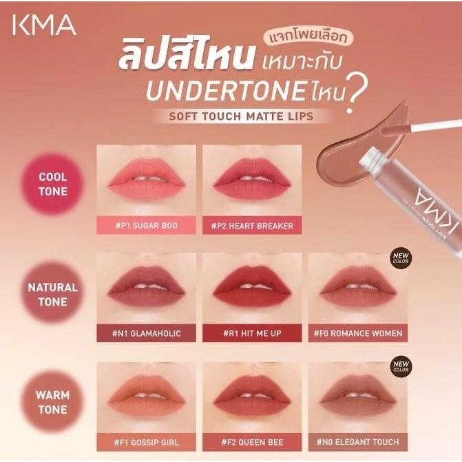 KMA Soft Touch Matte Lips ลิปแมทท์เนื้อบางเบา