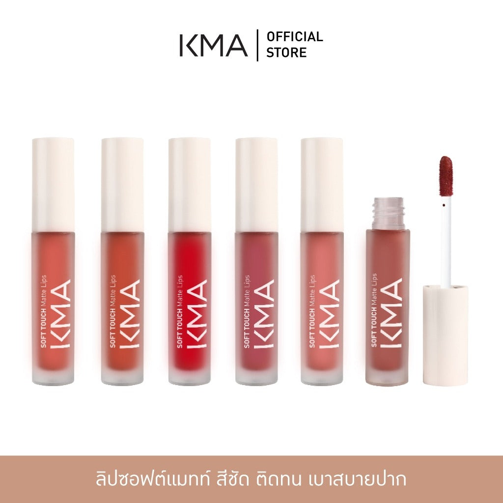 KMA Soft Touch Matte Lips ลิปแมทท์เนื้อบางเบา