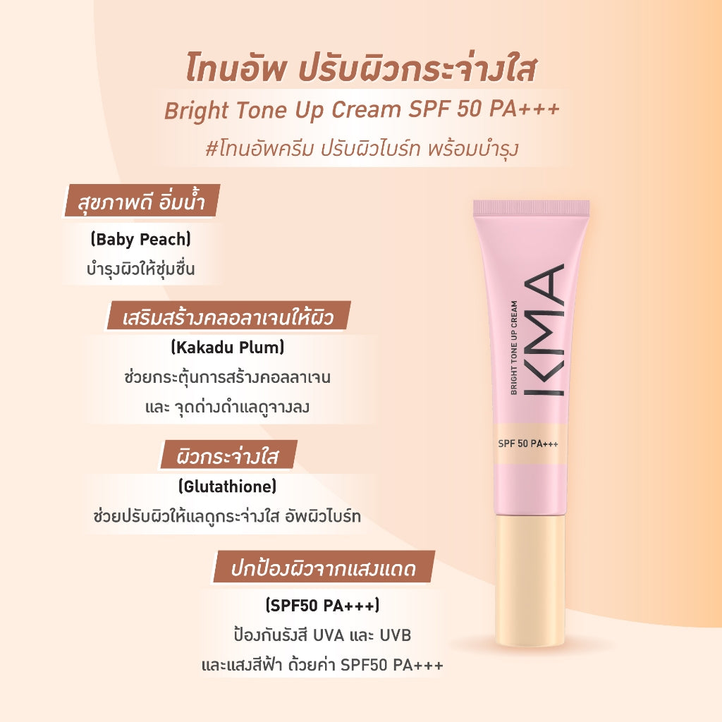 KMA Bright Tone Up Cream SPF 50 PA+++ 30 ml. - KMA