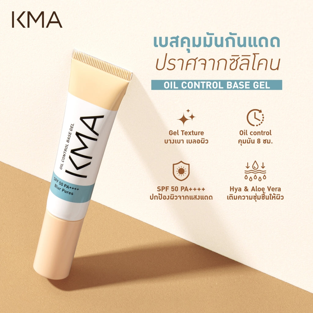KMA OIL CONTROL BASE GEL SPF50PA++++ - KMA