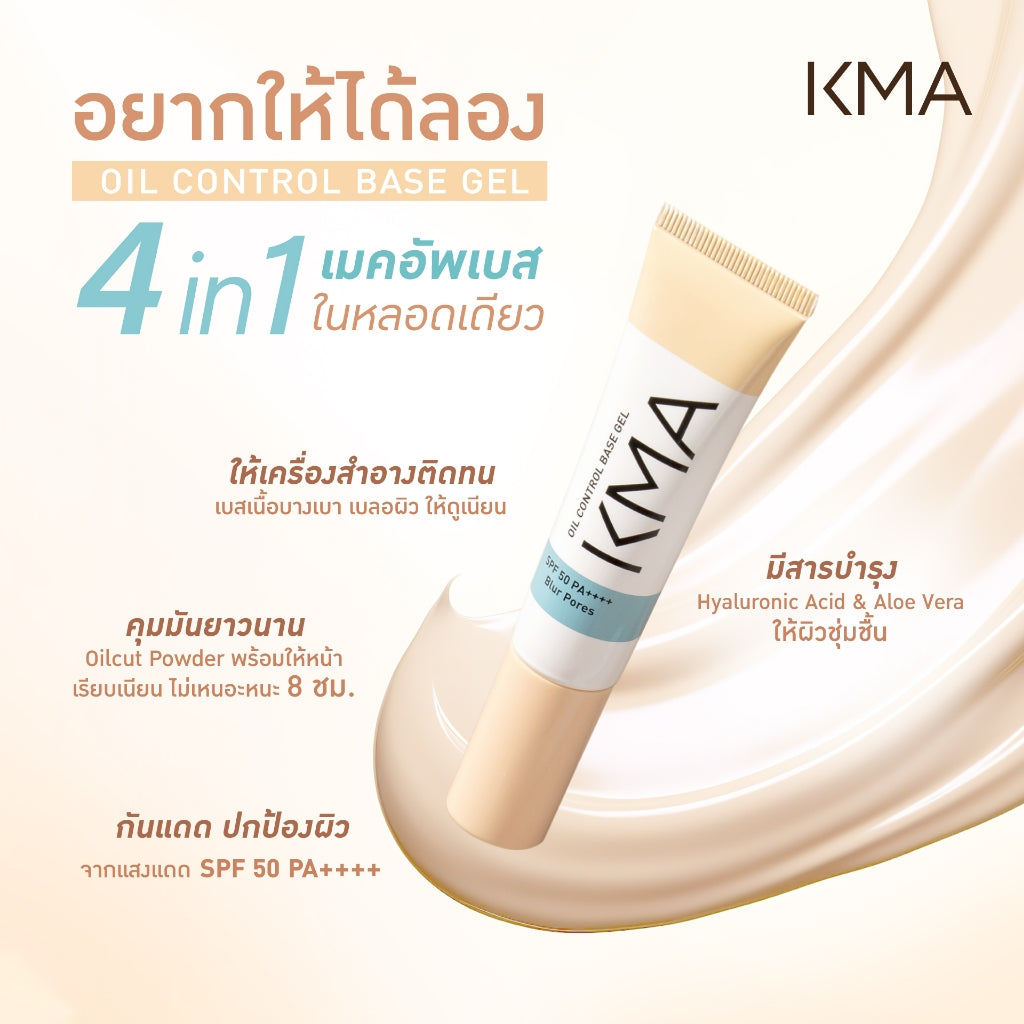 KMA OIL CONTROL BASE GEL SPF50PA++++ - KMA