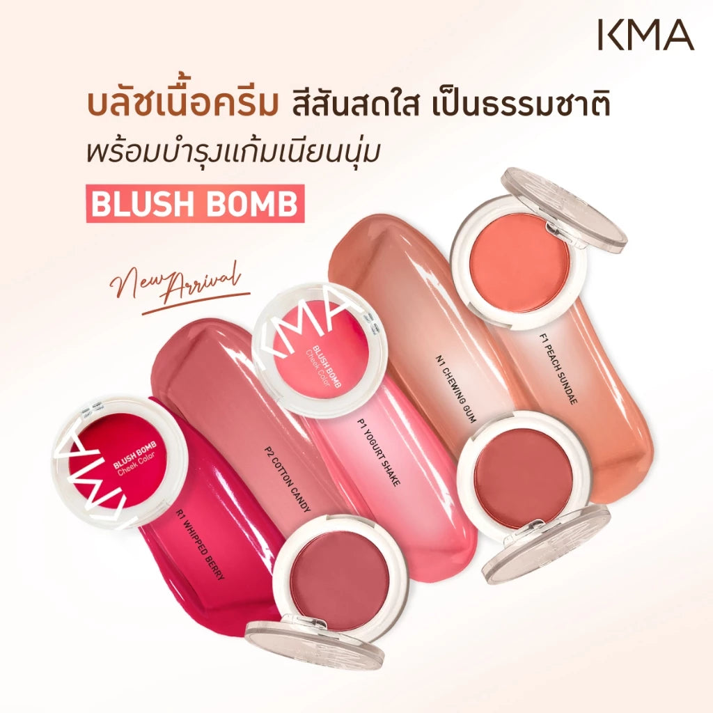 KMA Blush Bomb บลัชออนสีชัด เม็ดสีแน่น ติดทนนานตลอดวัน - KMA