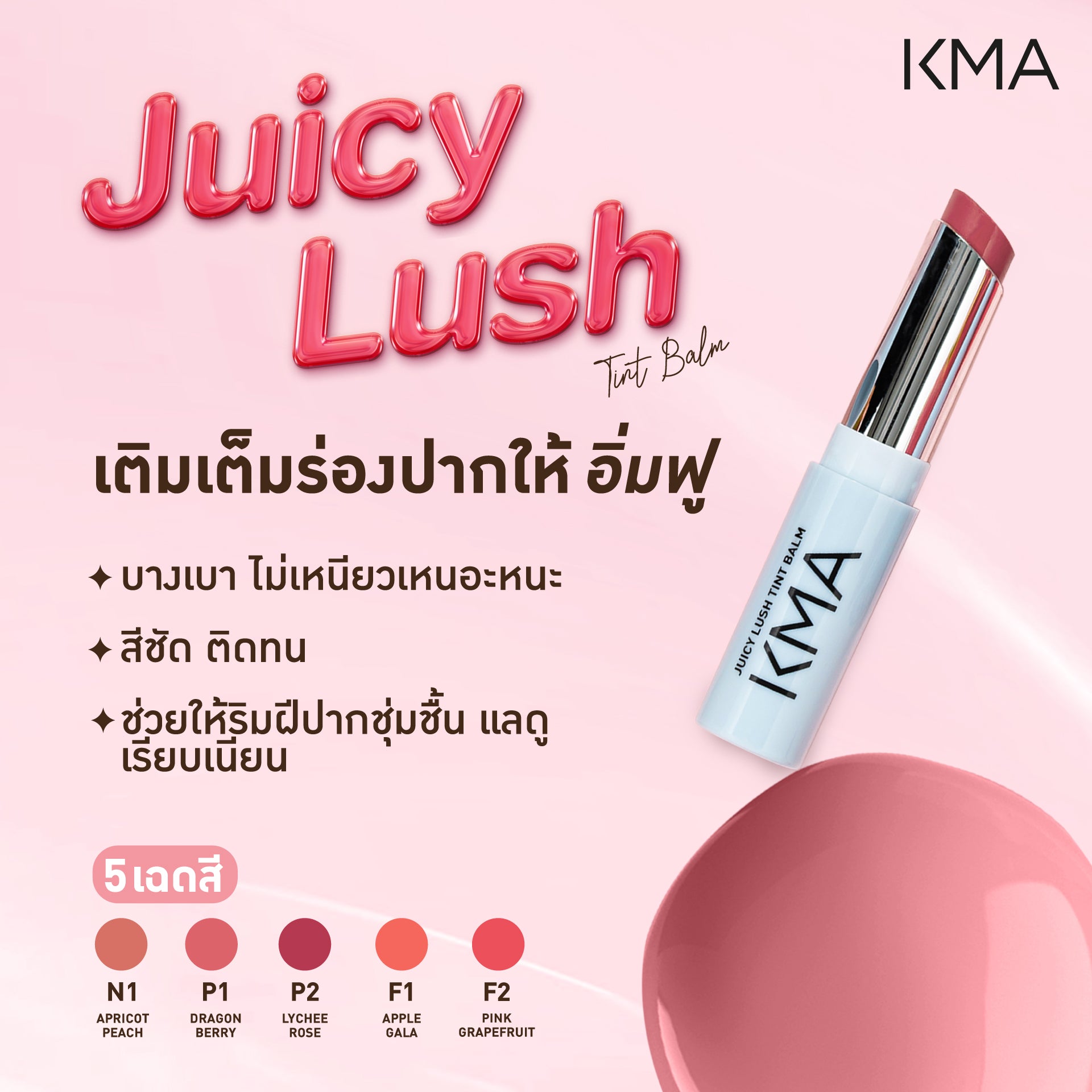 KMA Juicy Lush Tint Balm - KMA