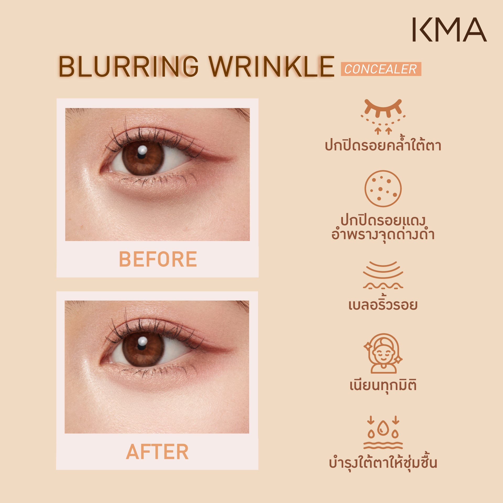 KMA BLURRING WRINKLE CONCEALER - KMA